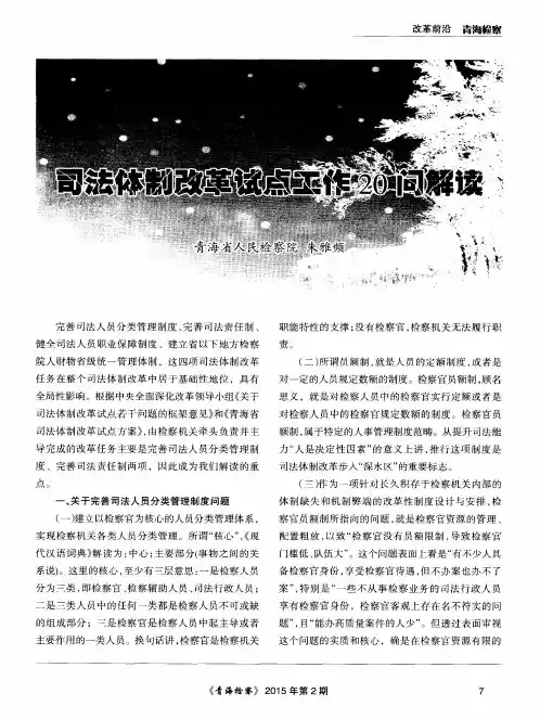 司法体制改革试点工作20问解读