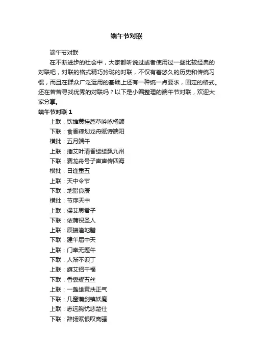 端午节对联