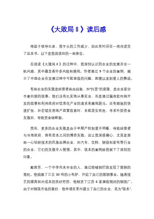 《大败局Ⅱ》读后感