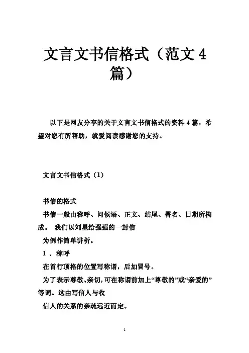 文言文书信格式（范文4篇）
