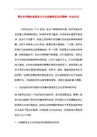 跨文化传播对我国本土文化的影响及应对策略—企业文化