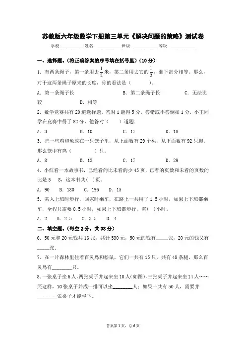 苏教版六年级数学下册第三单元《解决问题的策略》测试卷(含答案)