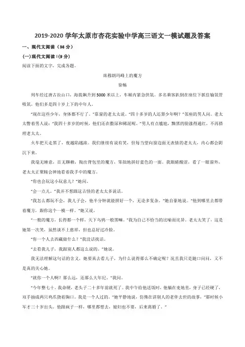 2019-2020学年太原市杏花实验中学高三语文一模试题及答案