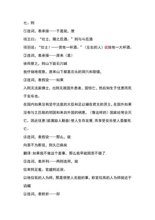 高考班语文教材第四部分文言文阅读第五章---文言虚词7(则)(小字)