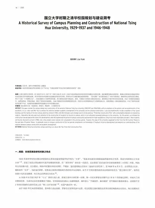 国立大学时期之清华校园规划与建设溯考