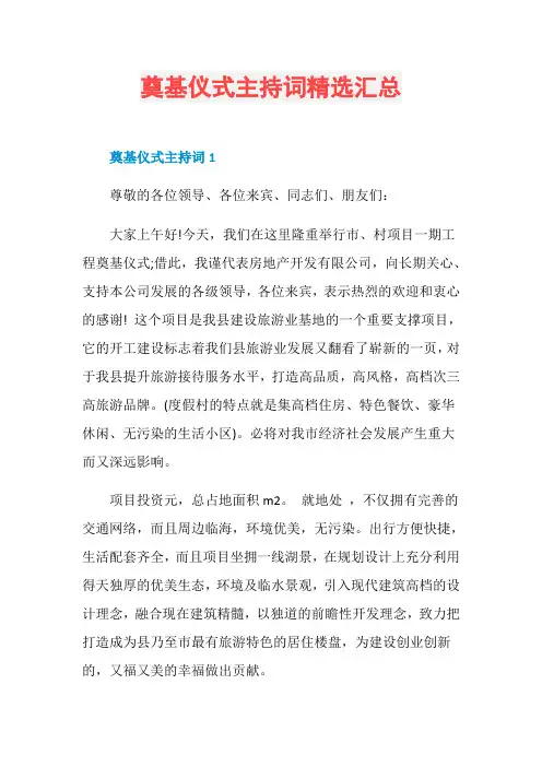 奠基仪式主持词精选汇总
