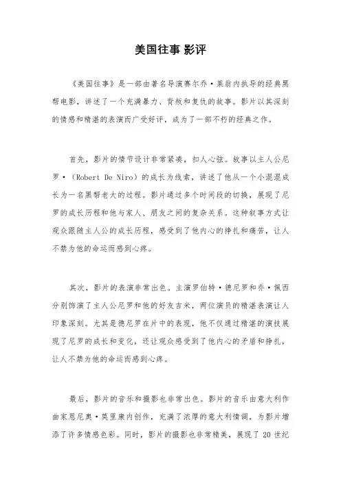 美国往事 影评