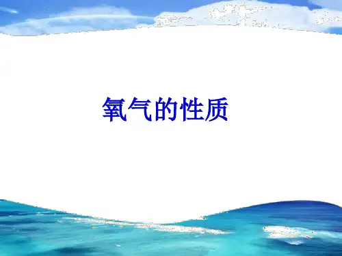 +第四单元第三节第二课时氧气的性质课件-2023-2024学年九年级化学鲁教版上册