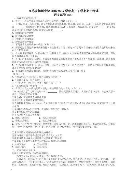 江苏省扬州中学2017高三下学期期中考试语文试卷及答案