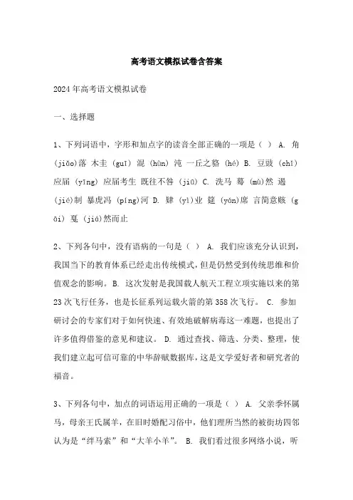 高考语文模拟试卷含答案