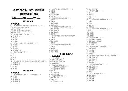 2016中专《解剖学基础》题库201611593753185全解