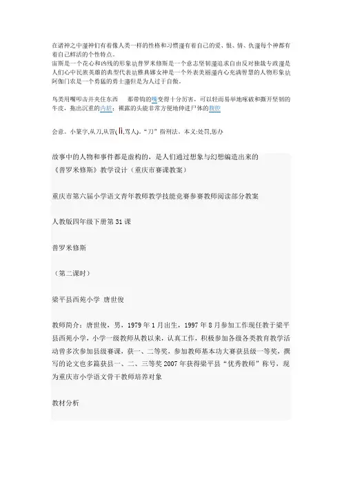 普罗米修斯资料