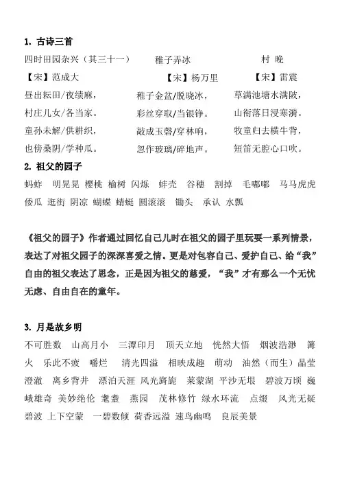 人教版五年级语文下册期中复习(课文内容篇) 日积月累 词语 成语