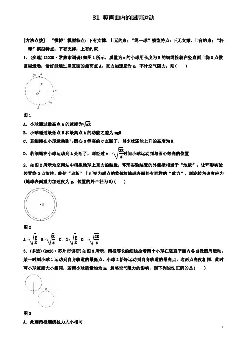 高考物理一轮复习第四章专题竖直面内的圆周运动备考精炼