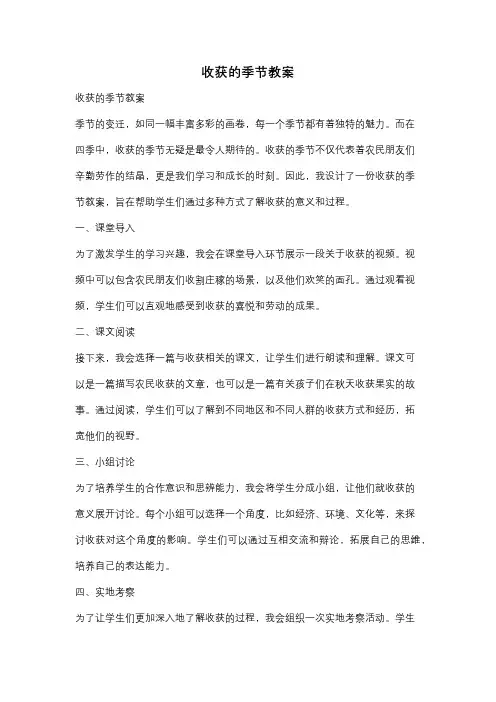 收获的季节教案