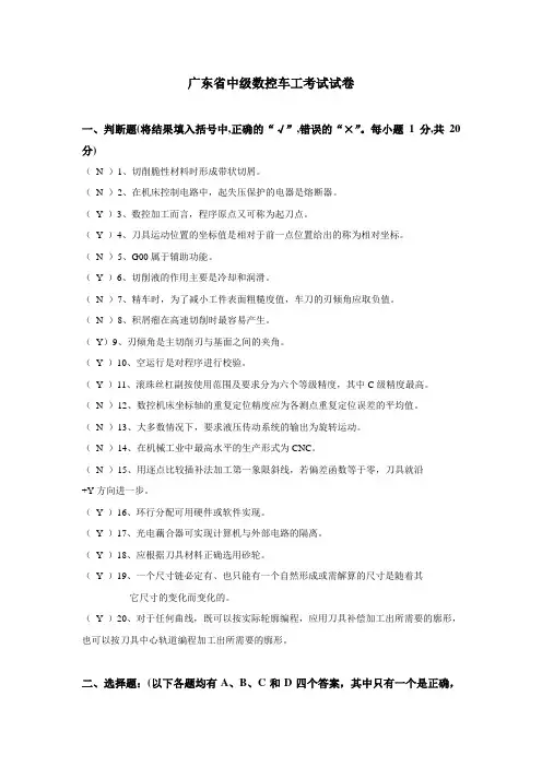 广东省中级数控车工考试试卷