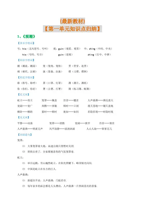四年级上册语文第一单元知识点归纳