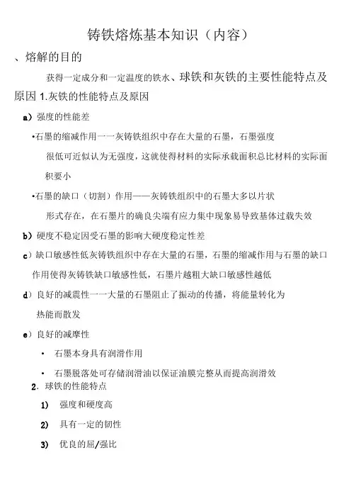 铸铁熔炼基本知识