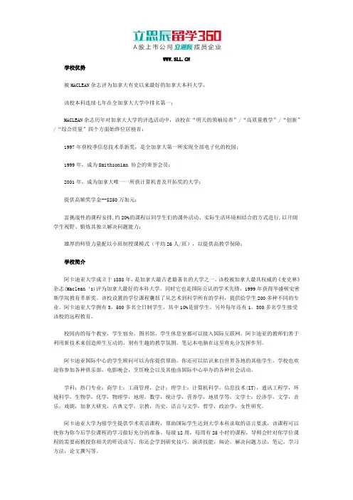 2017年阿卡迪亚大学世界排名解读