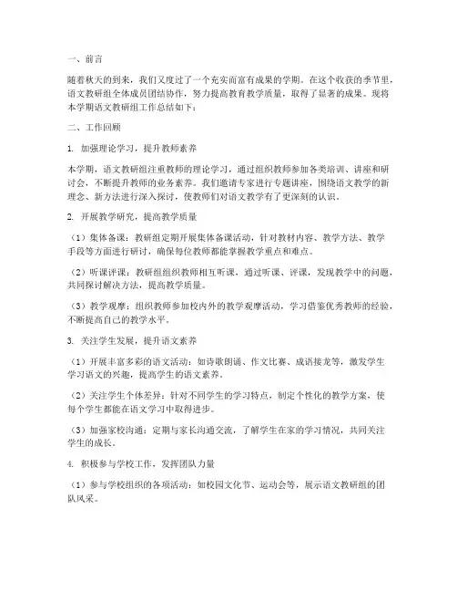秋季语文教研组工作总结