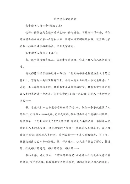 高中读书心得体会