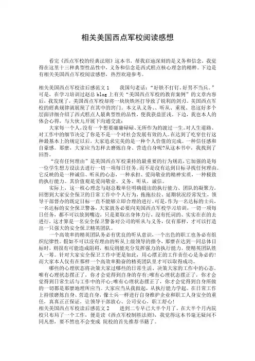 相关美国西点军校阅读感想