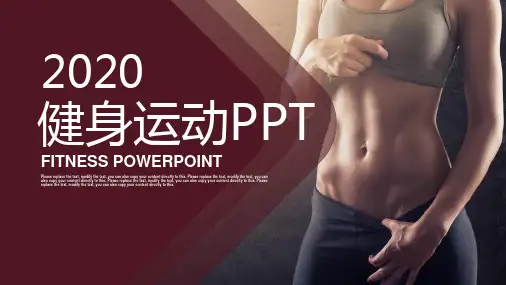 健身运动精品PPT课件