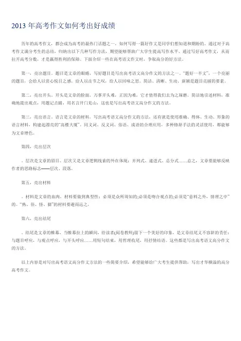 高考作文如何考出好成绩