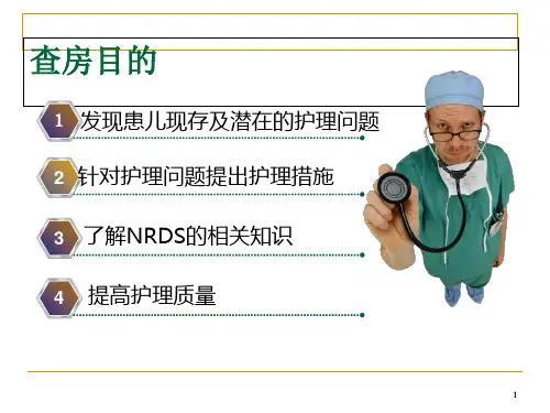 新生儿护理查房