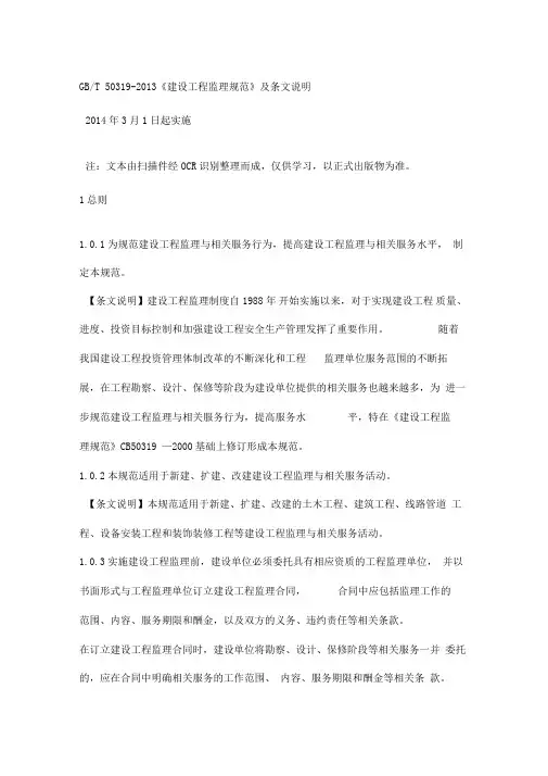 建设工程监理规范及条文说明