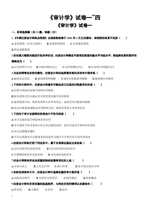 《审计学》试题及答案(2)