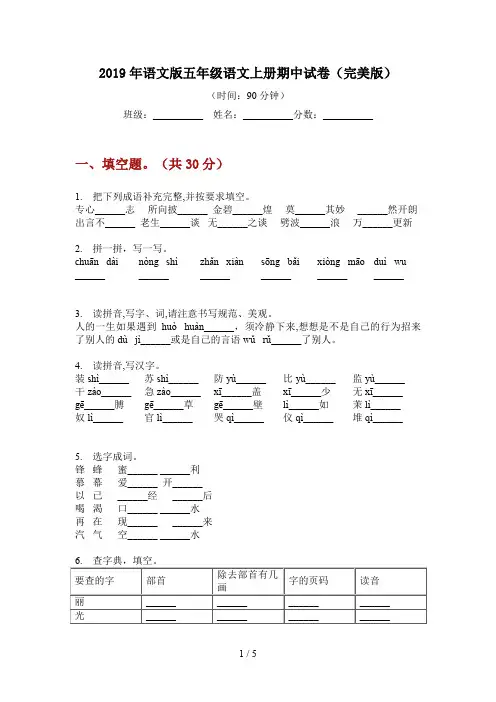 2019年语文版五年级语文上册期中试卷(完美版)