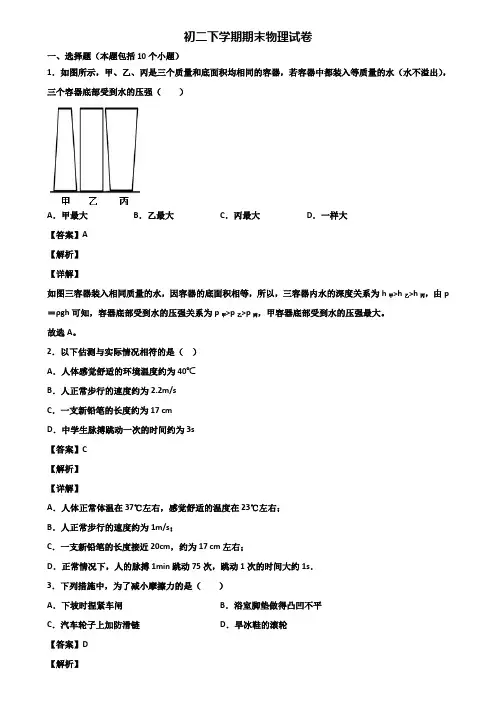 〖汇总3套试卷〗桂林市2020年八年级下学期期末联考物理试题