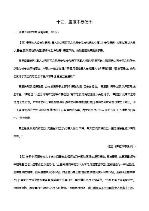 14、《唐雎不辱使命》  -中考语文古诗文阅读 (教师版)