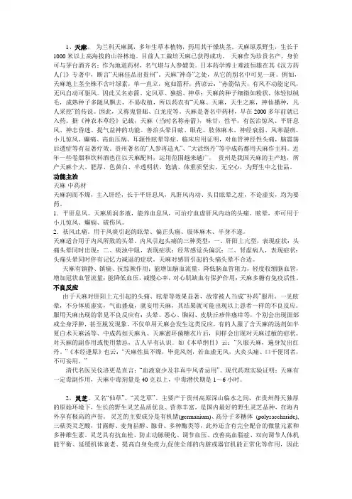 贵州三宝药材