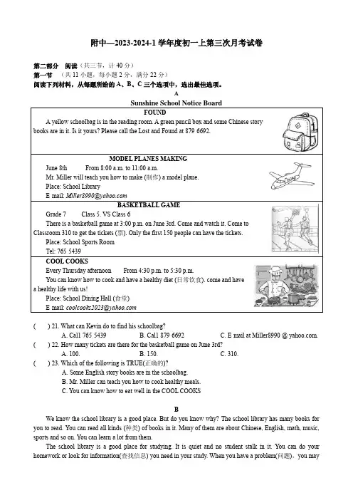湖南师范大学附属中学2023-2024学年七年级上学期英语12月月考试卷(含答案)