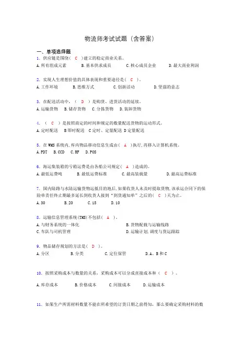 物流师考试试题(含答案)rl