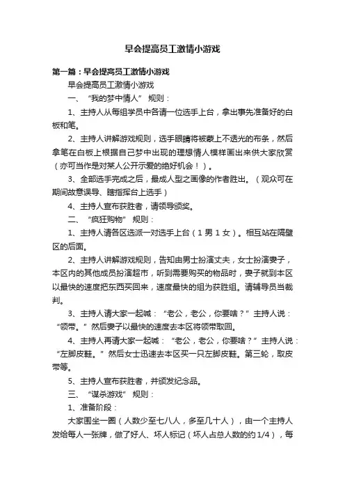 早会提高员工激情小游戏