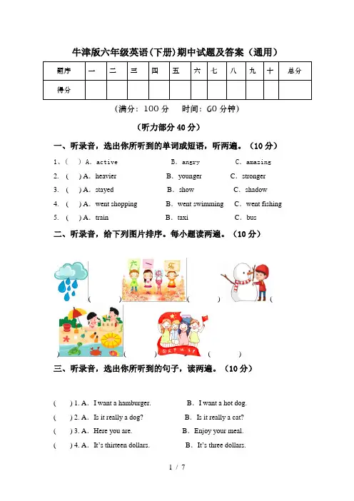 牛津版六年级英语(下册)期中试题及答案(通用)
