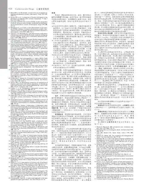 马丁代尔药物大典连载-心血管系统药5-总论