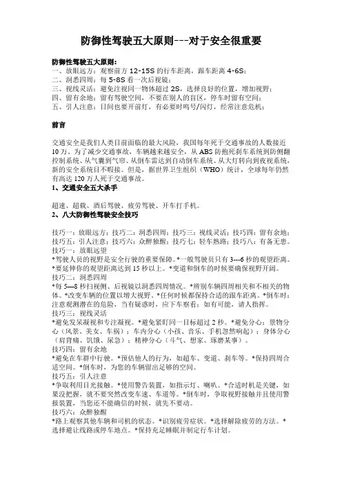 防御性驾驶