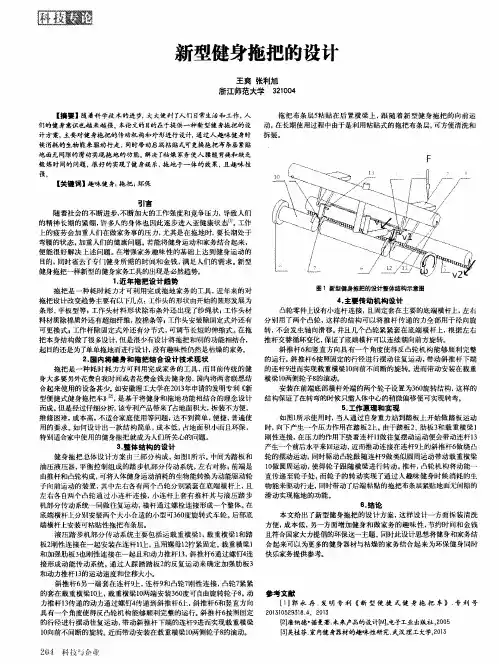 新型健身拖把的设计