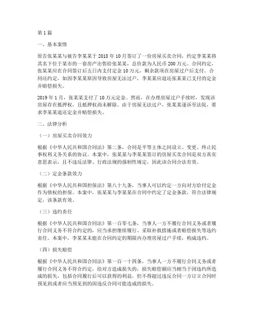以案释法案例_法律分析(3篇)