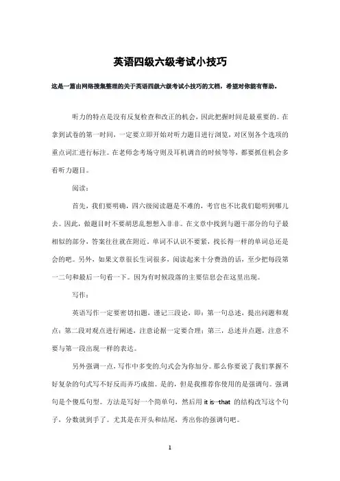 英语四级六级考试小技巧