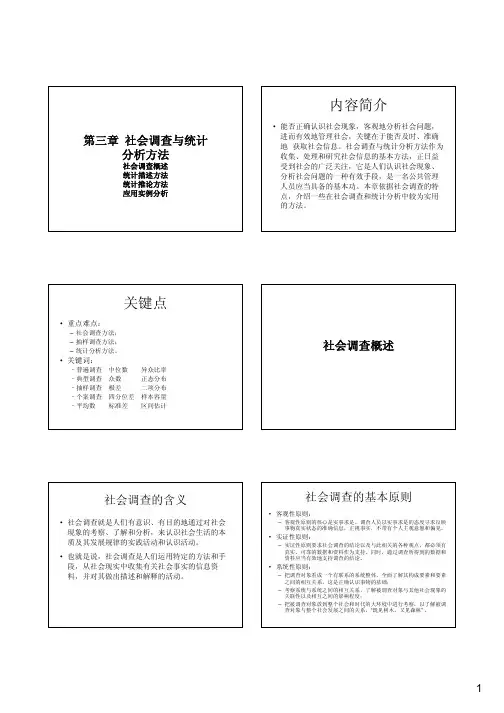 现代社会调查与统计分析(pdf 12页)