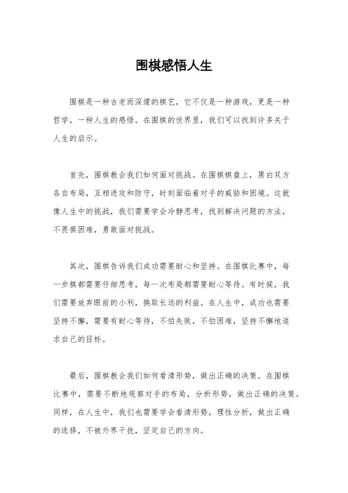 围棋感悟人生