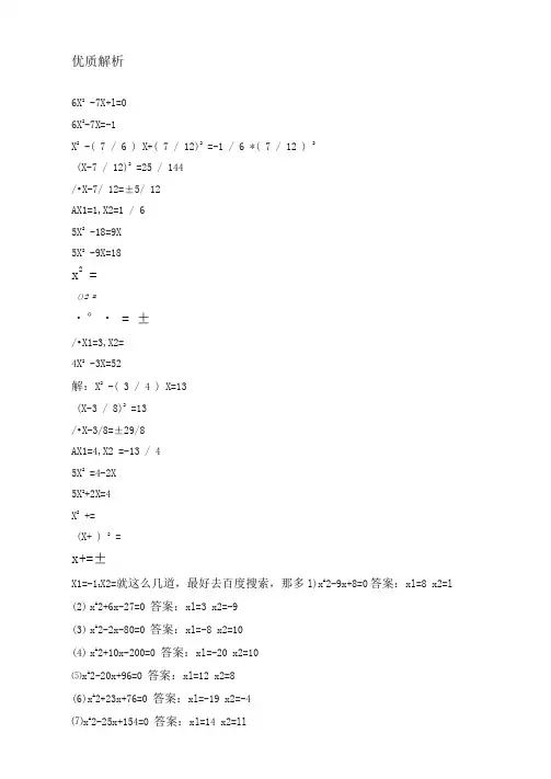 一元二次方程计算题及答案120道
