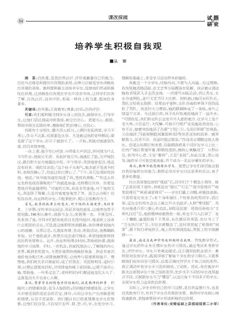 培养学生积极自我观