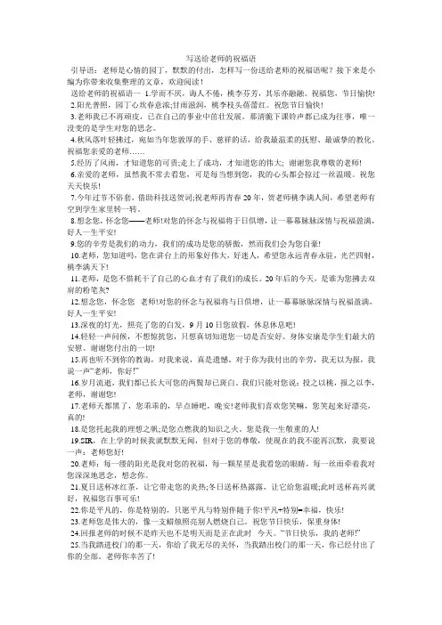 写送给老师的祝福语