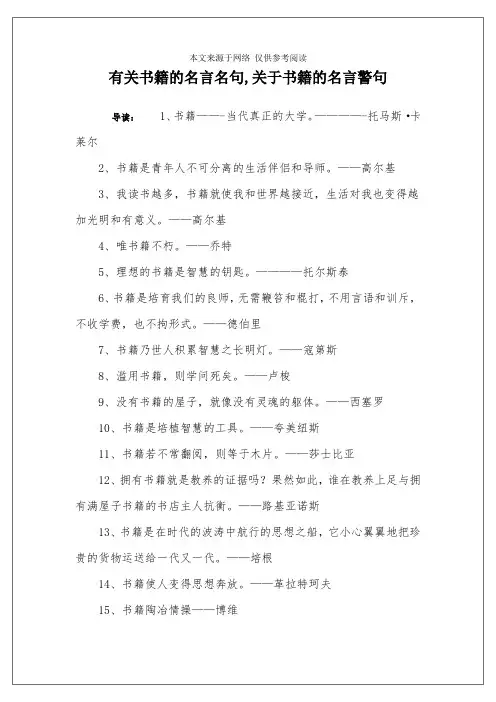 有关书籍的名言名句,关于书籍的名言警句